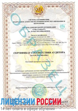 Образец сертификата соответствия аудитора №ST.RU.EXP.00014300-2 Радужный Сертификат OHSAS 18001